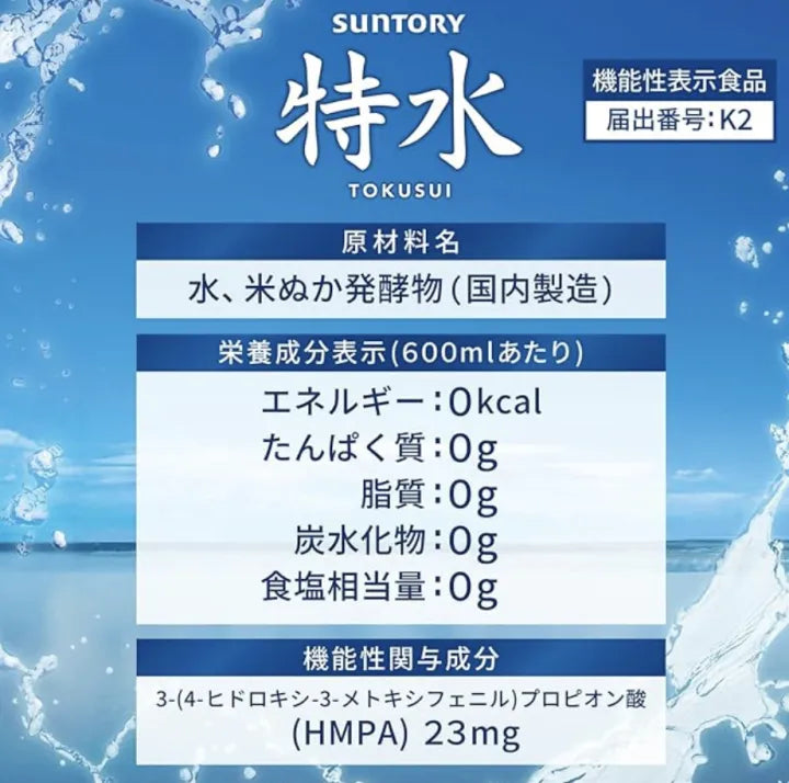 Suntory Tokusui