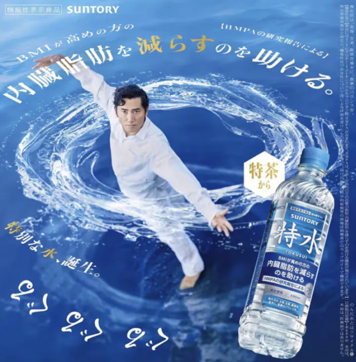 Suntory Tokusui